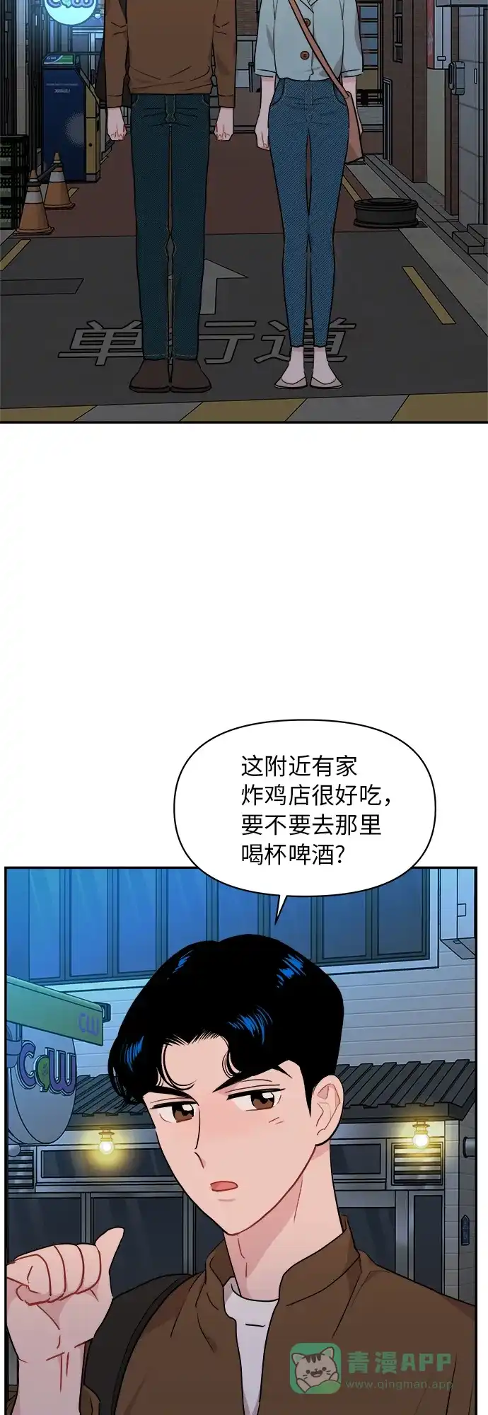 尴尬的关系 第13话 第13页