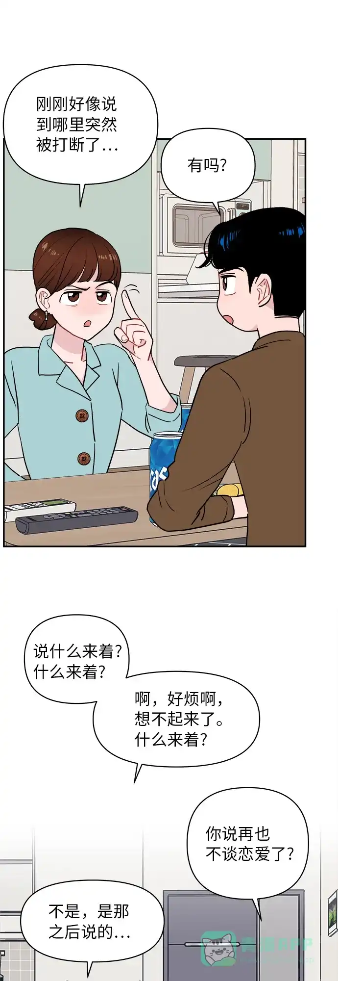 尴尬的关系 第13话 第33页
