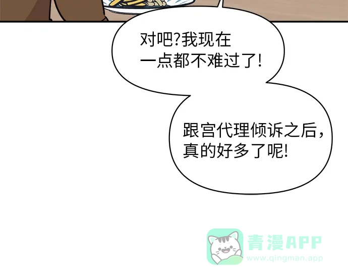 尴尬的关系 第13话 第32页