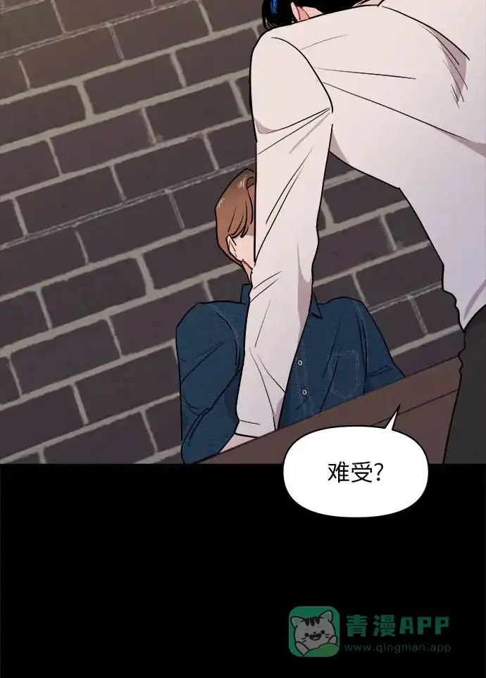尴尬的关系 第13话 第46页
