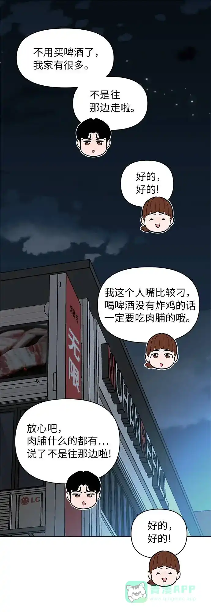 尴尬的关系 第13话 第29页