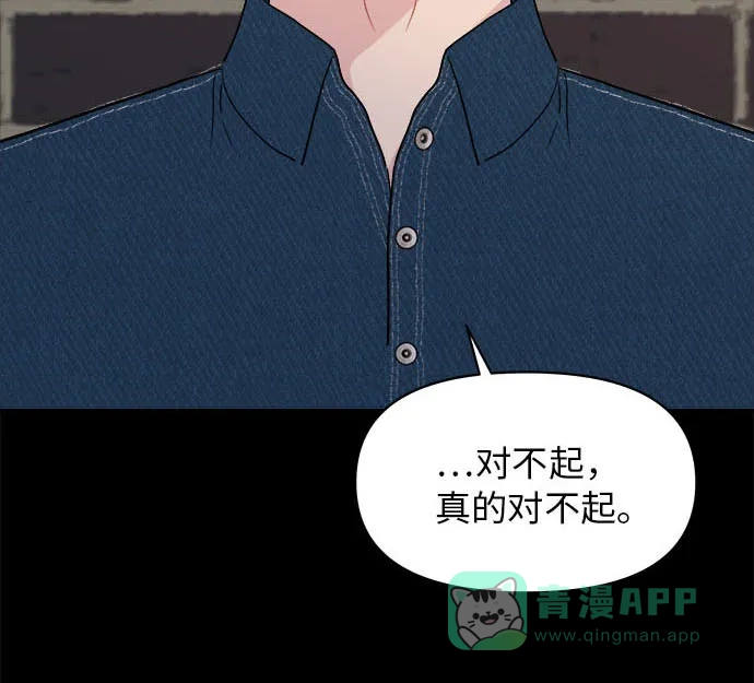尴尬的关系 第13话 第41页