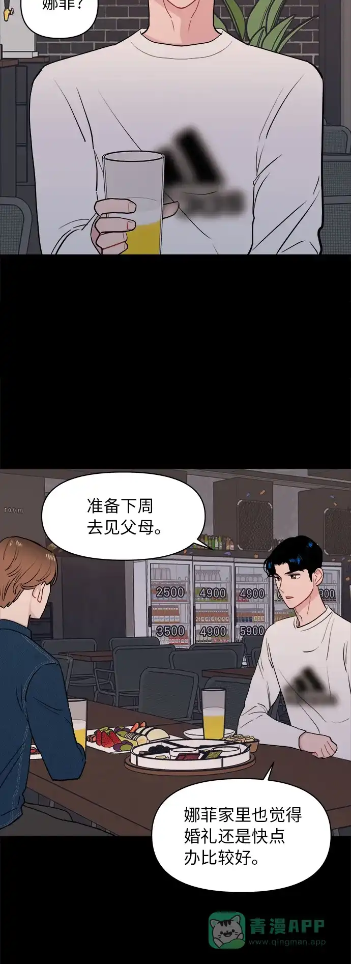尴尬的关系 第13话 第36页