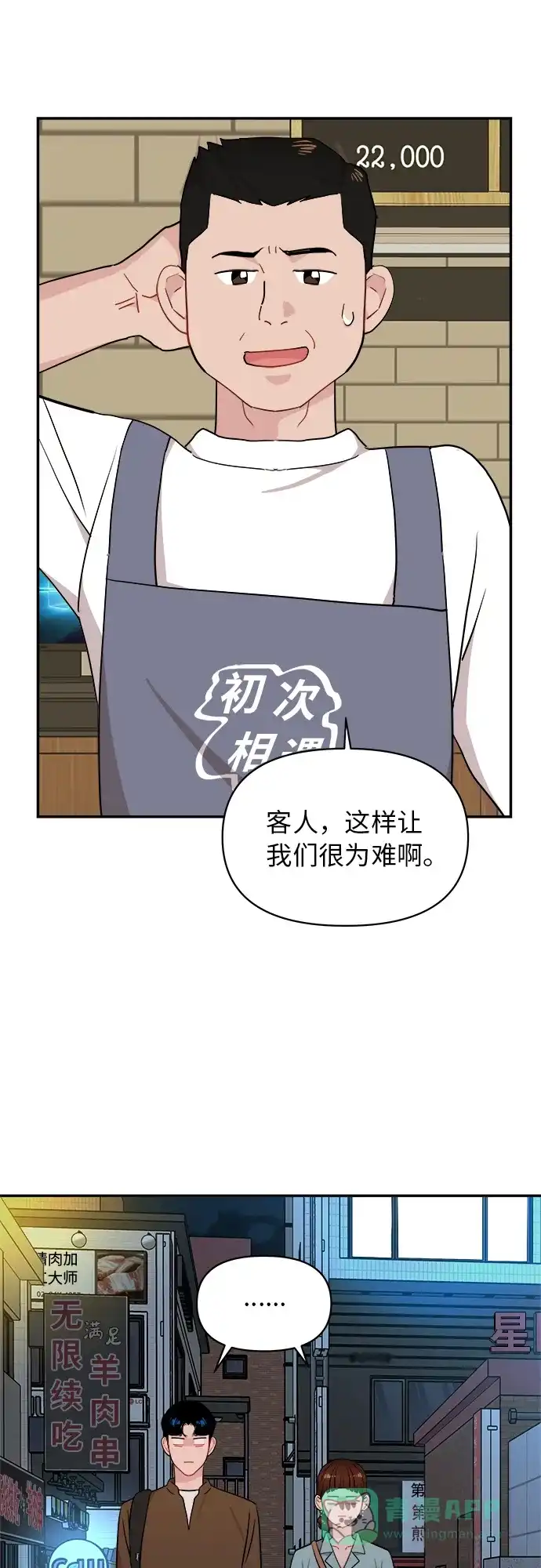 尴尬的关系 第13话 第12页