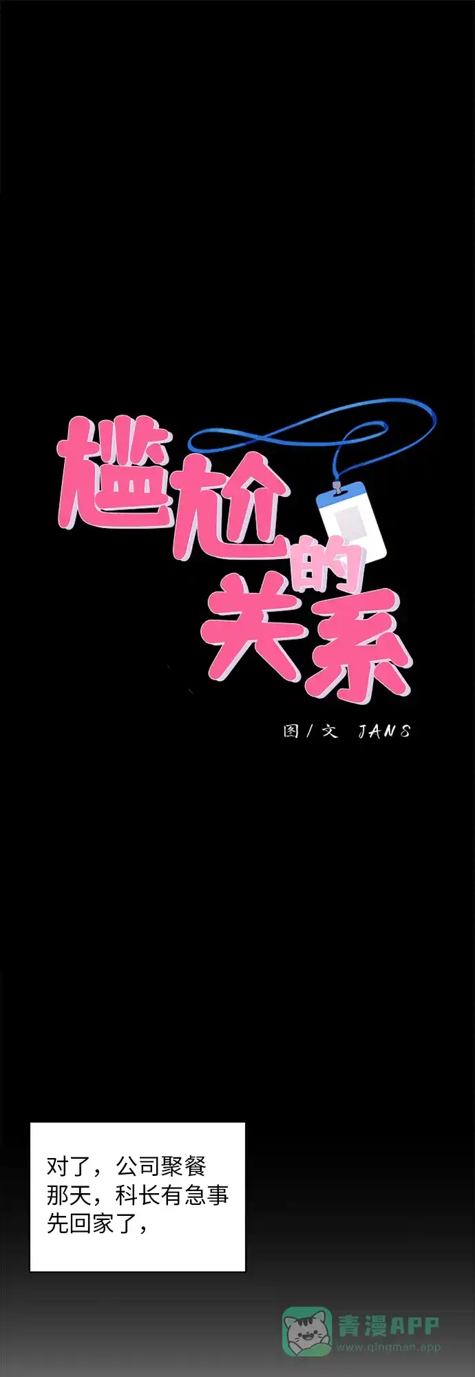 尴尬的关系 第13话 第1页