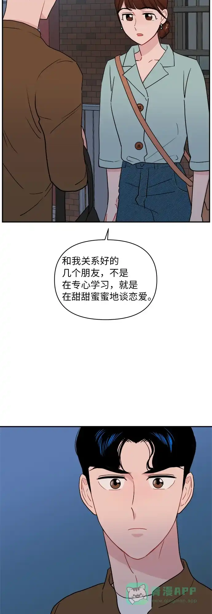 尴尬的关系 第13话 第22页