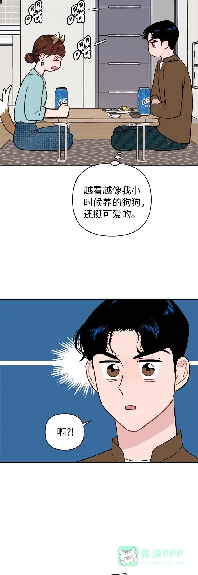 尴尬的关系 第13话 第34页