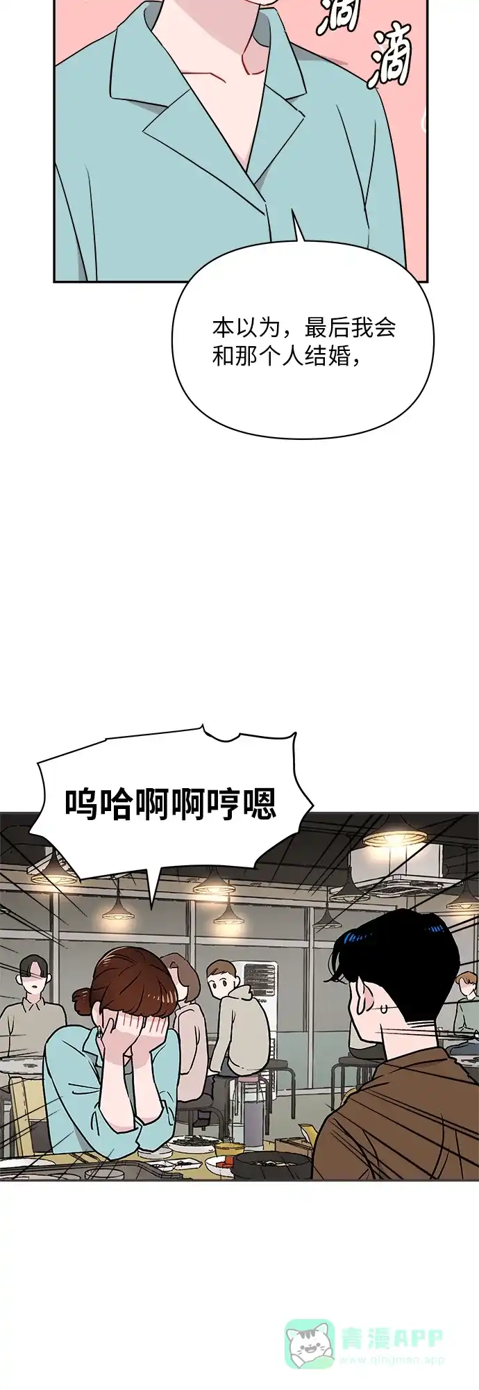 尴尬的关系 第13话 第11页