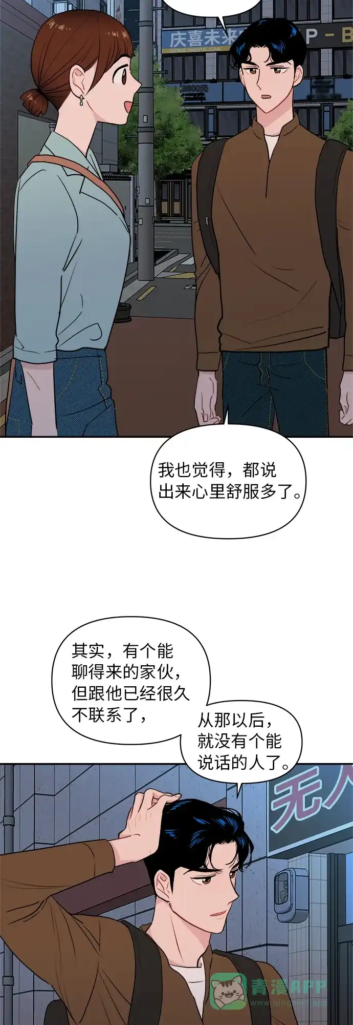 尴尬的关系 第13话 第25页