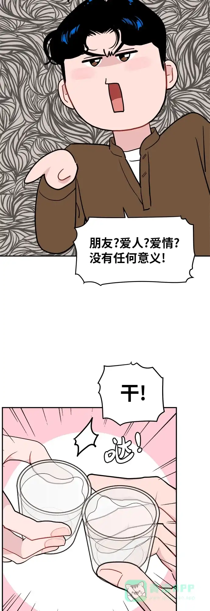 尴尬的关系 第13话 第4页