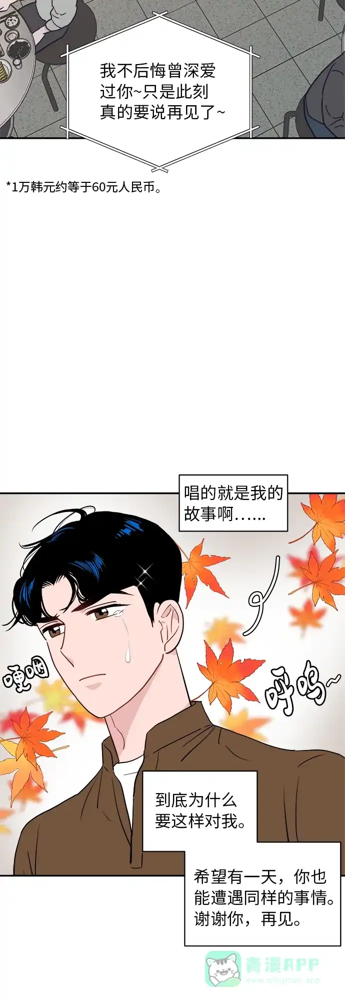 尴尬的关系 第13话 第8页