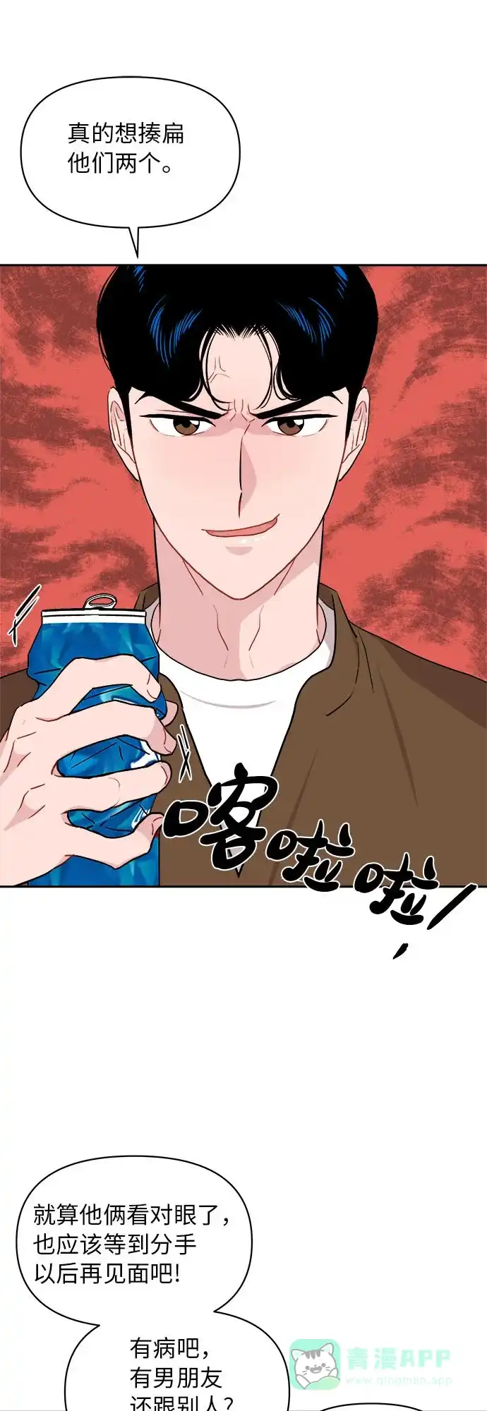 尴尬的关系 第13话 第52页