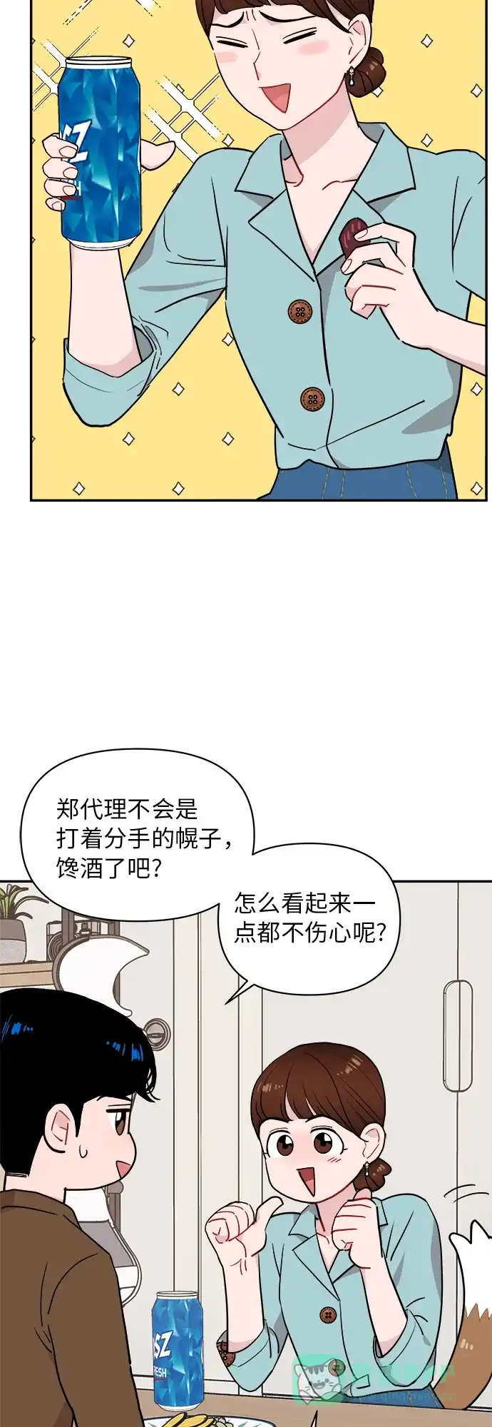 尴尬的关系 第13话 第31页