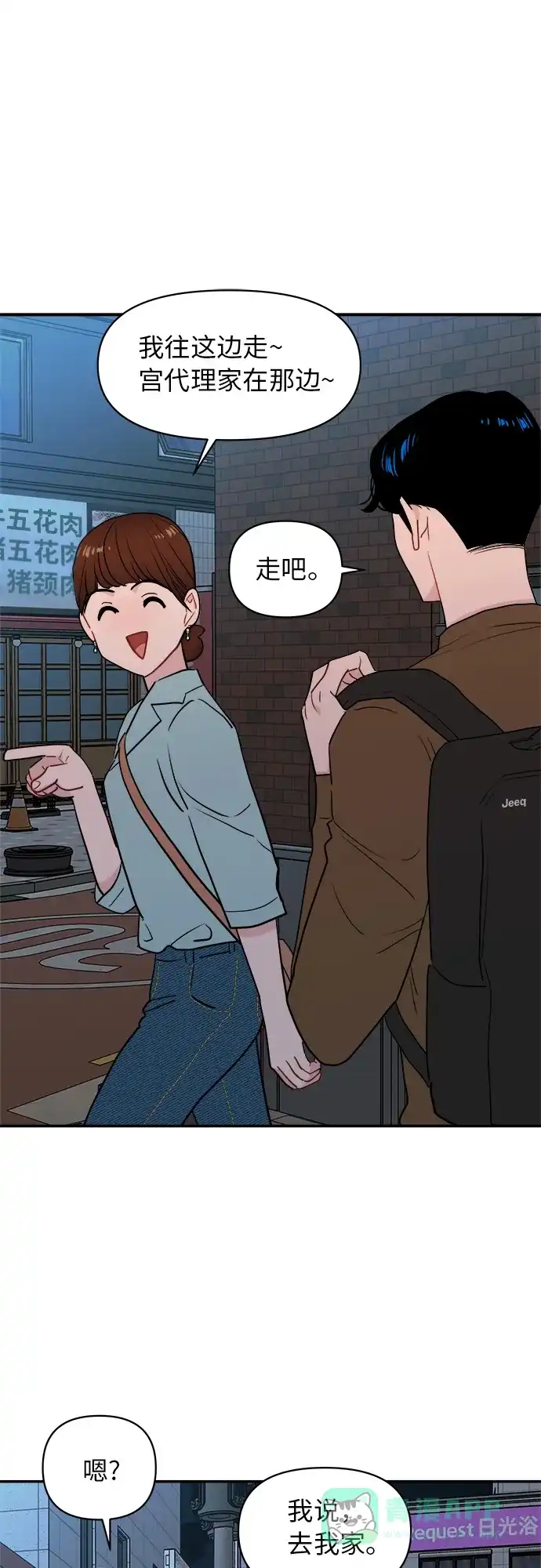 尴尬的关系 第13话 第24页