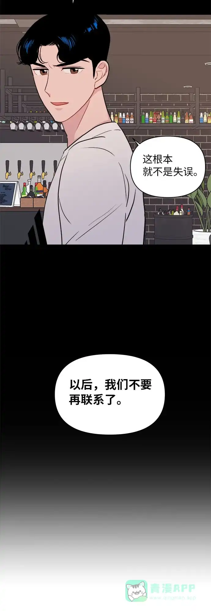 尴尬的关系 第13话 第49页