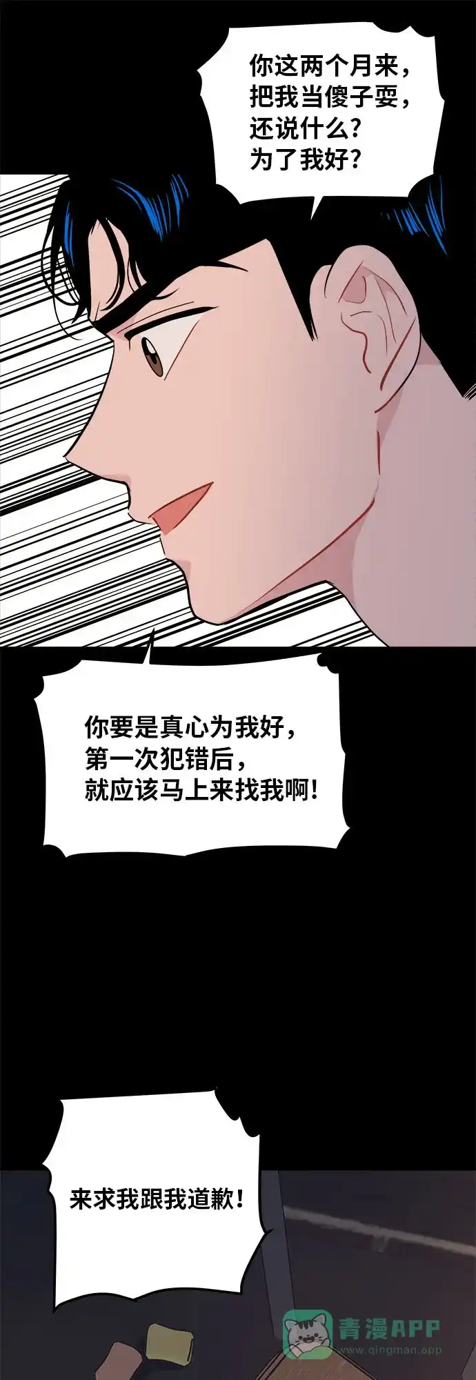 尴尬的关系 第13话 第47页