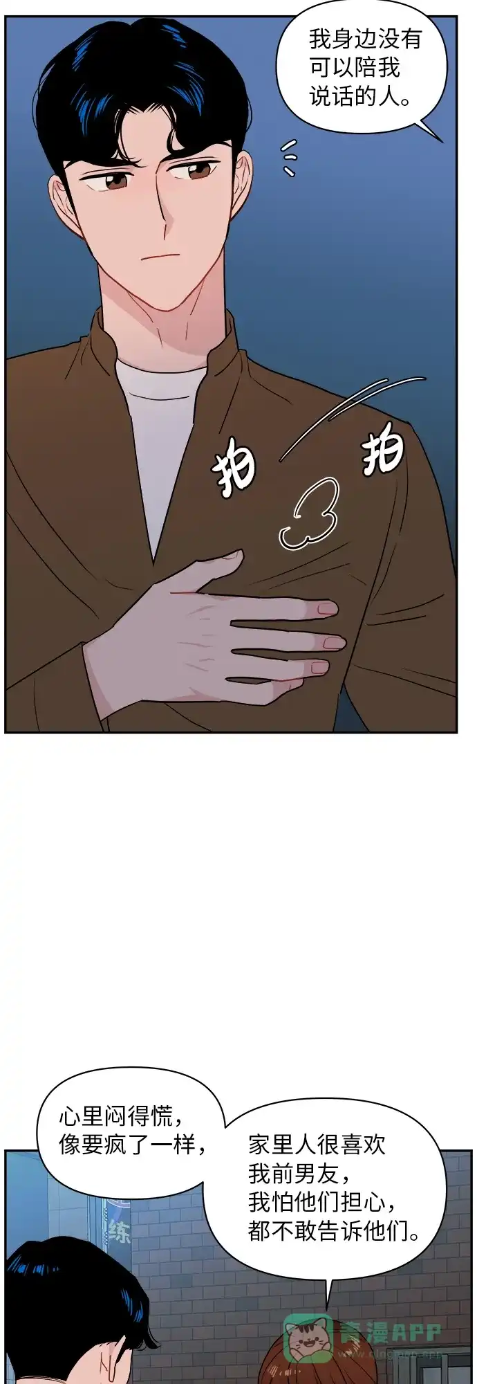 尴尬的关系 第13话 第21页