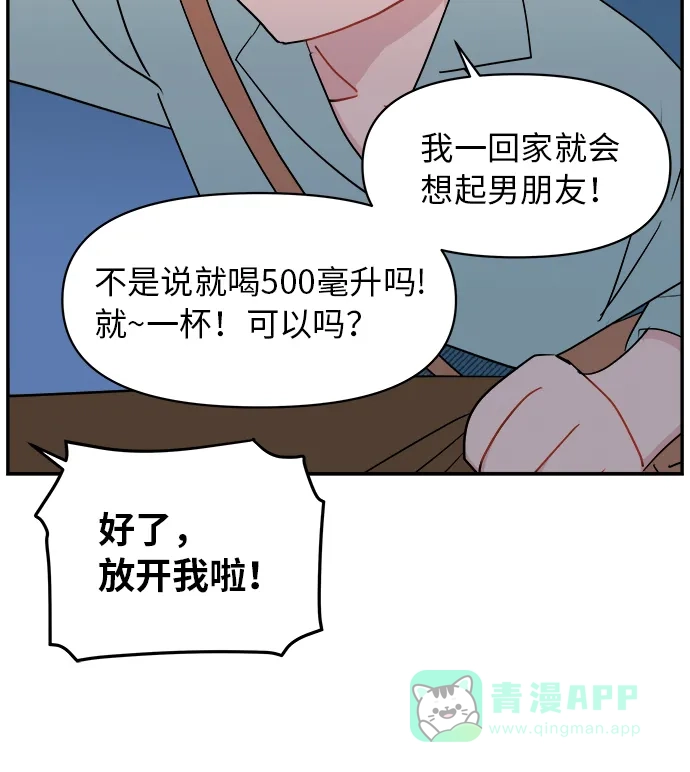 尴尬的关系 第13话 第19页