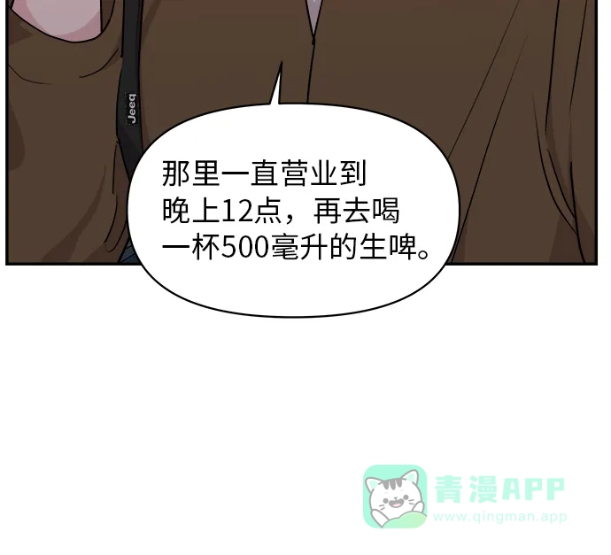 尴尬的关系 第13话 第14页