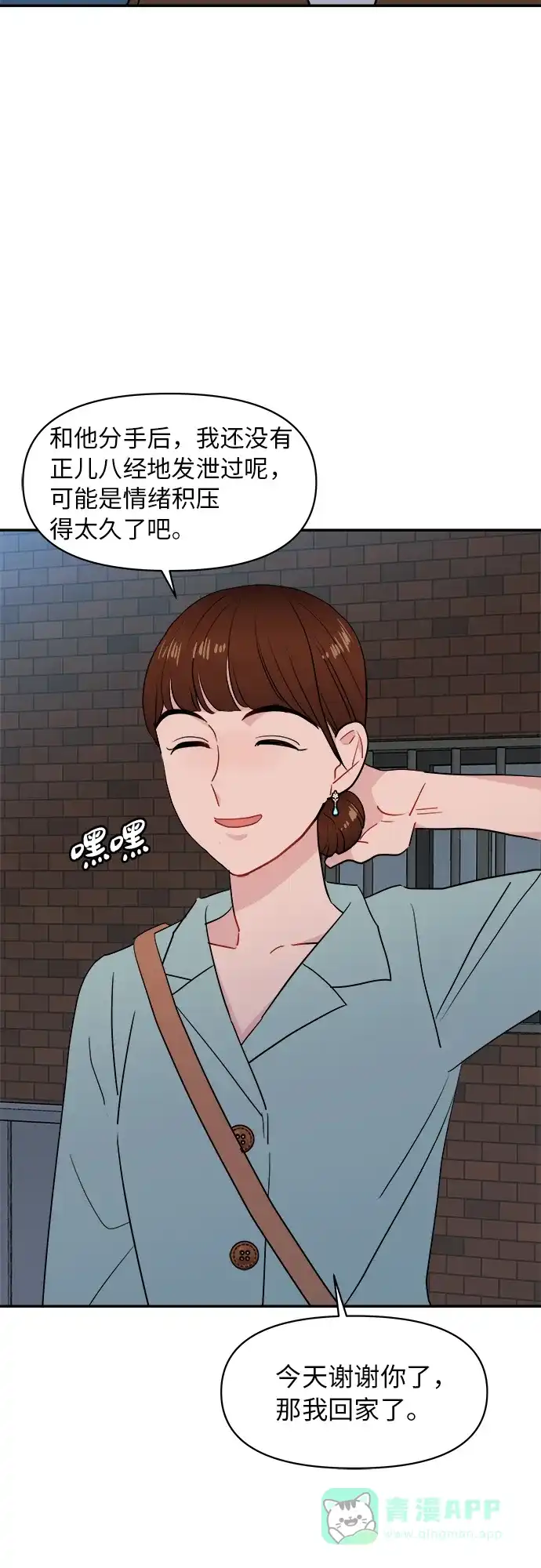 尴尬的关系 第13话 第23页