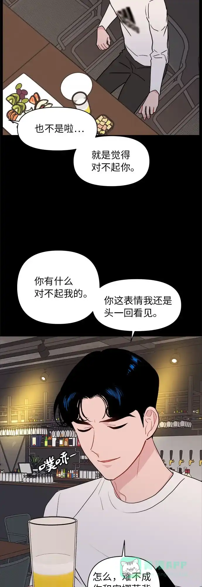 尴尬的关系 第13话 第38页