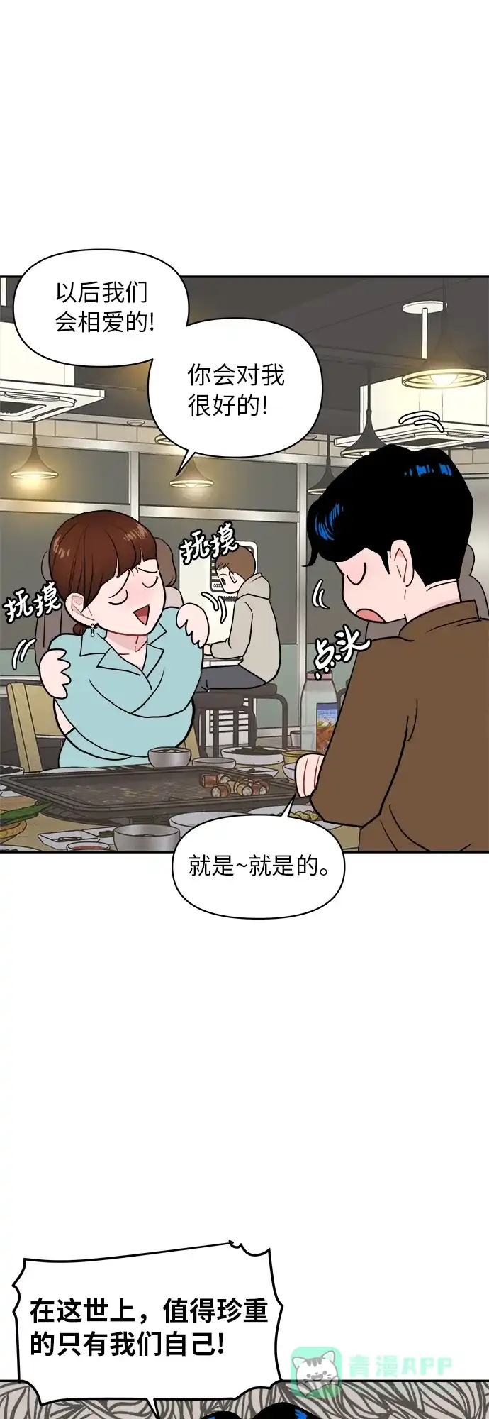 尴尬的关系 第13话 第3页