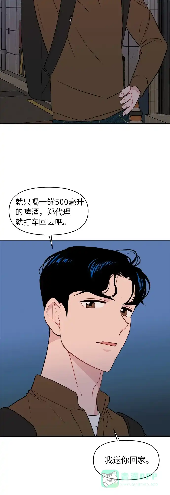 尴尬的关系 第13话 第26页