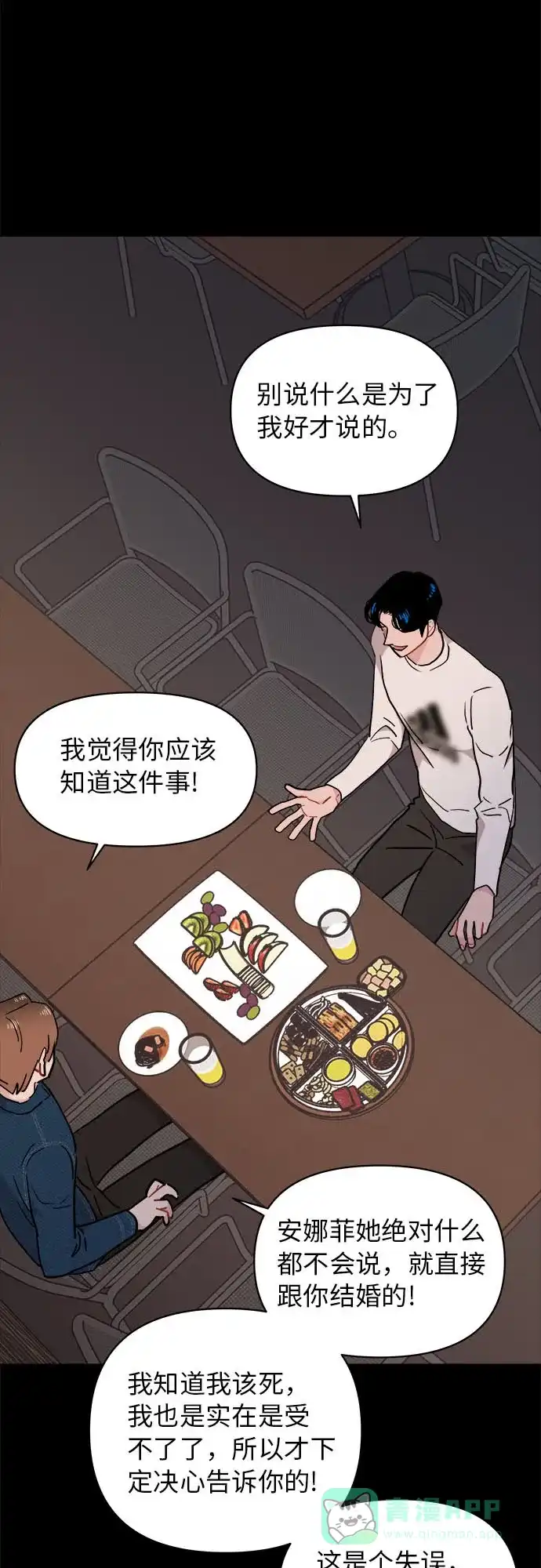 尴尬的关系 第13话 第44页