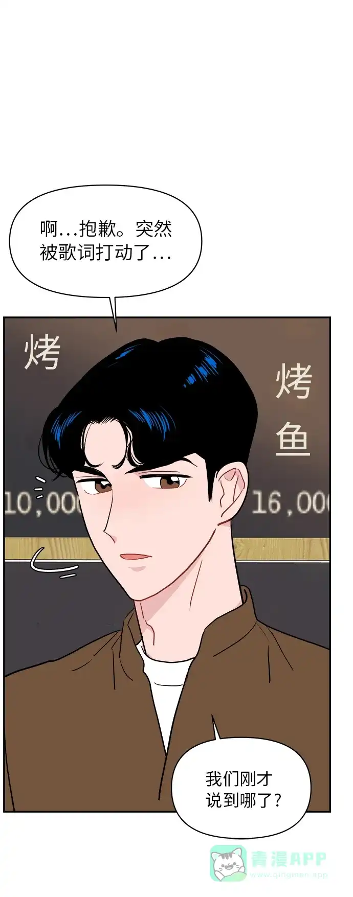 尴尬的关系 第13话 第9页
