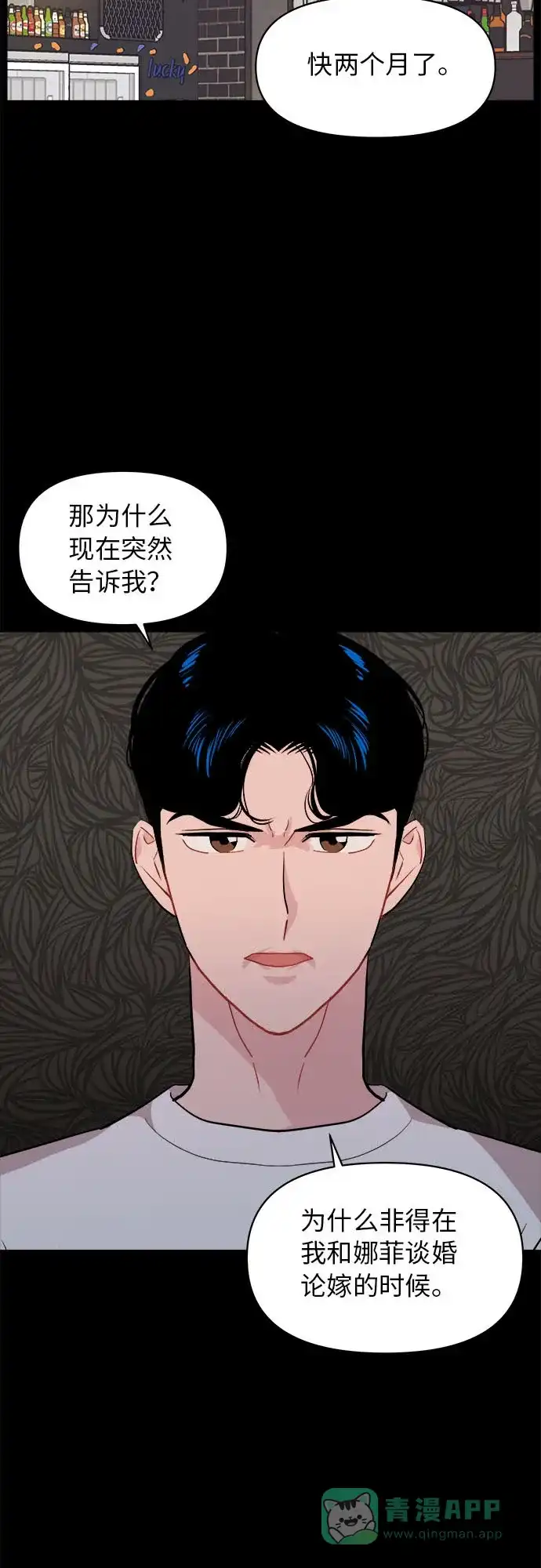 尴尬的关系 第13话 第43页