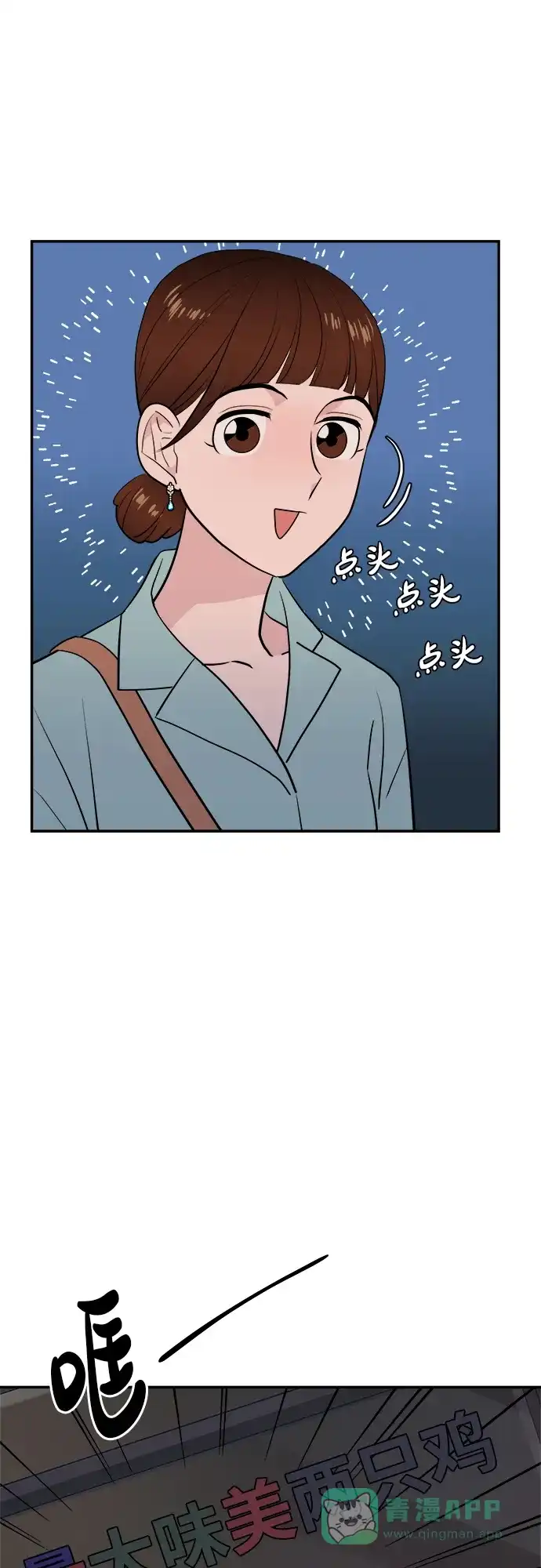 尴尬的关系 第13话 第15页