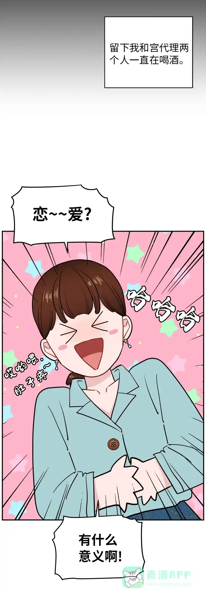 尴尬的关系 第13话 第2页