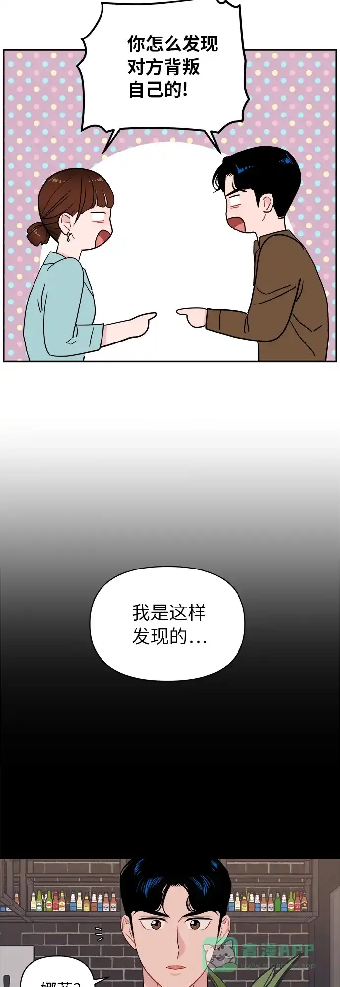 尴尬的关系 第13话 第35页