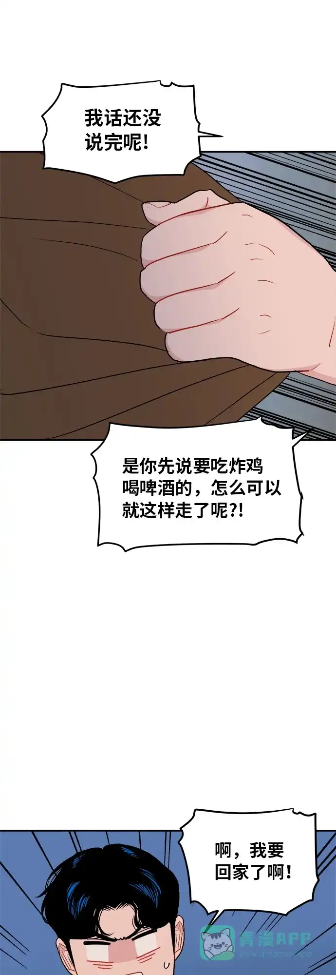 尴尬的关系 第13话 第17页