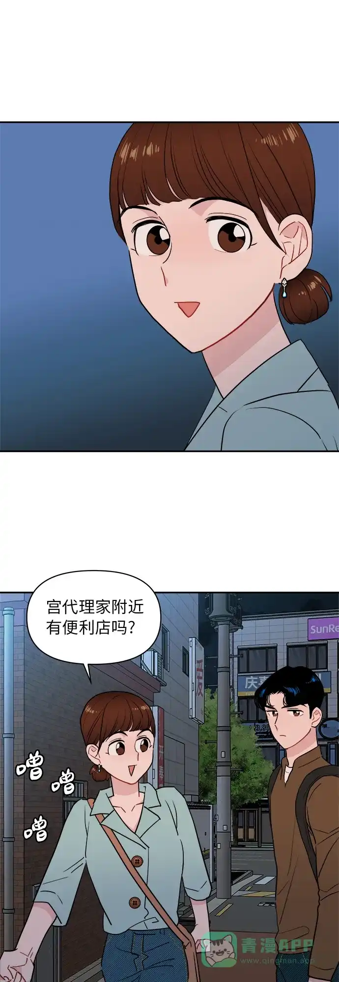 尴尬的关系 第13话 第27页