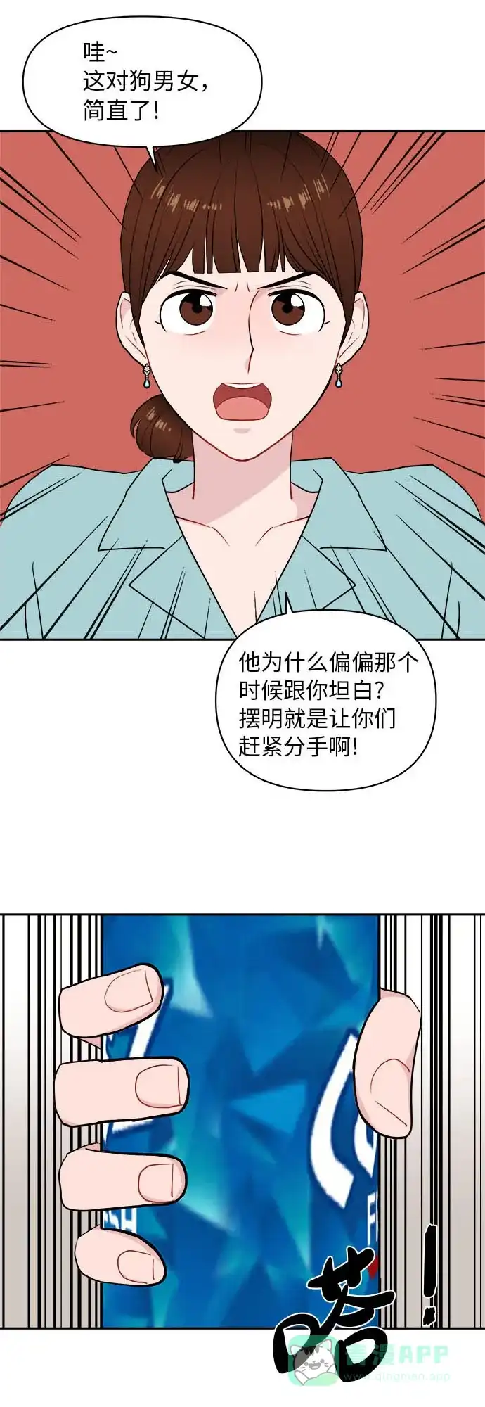 尴尬的关系 第13话 第50页