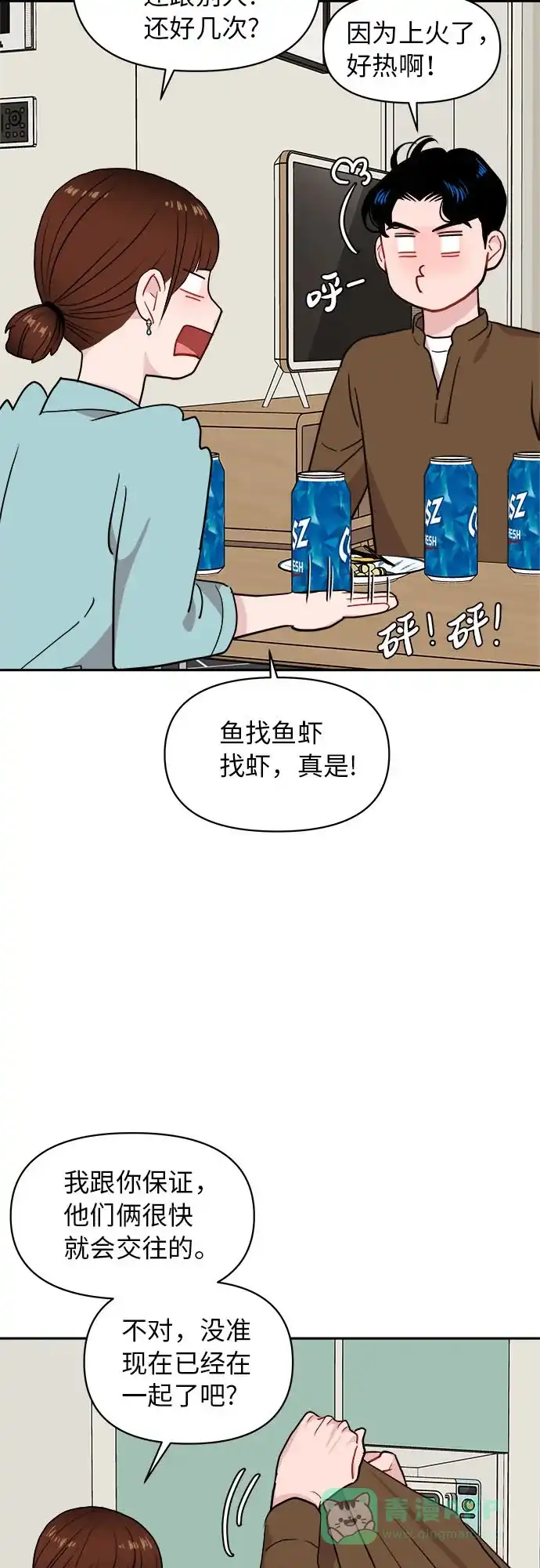 尴尬的关系 第13话 第53页
