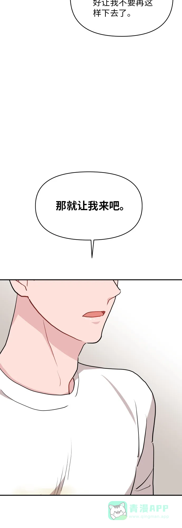尴尬的关系 第14话 第38页