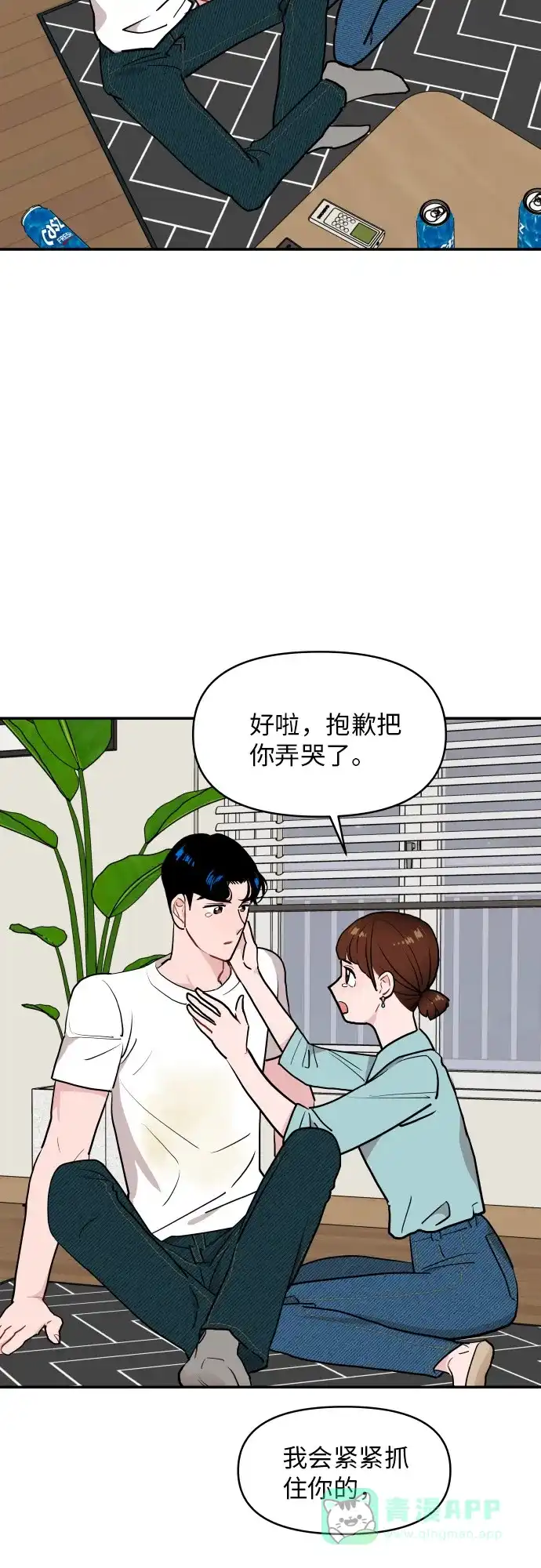 尴尬的关系 第14话 第47页