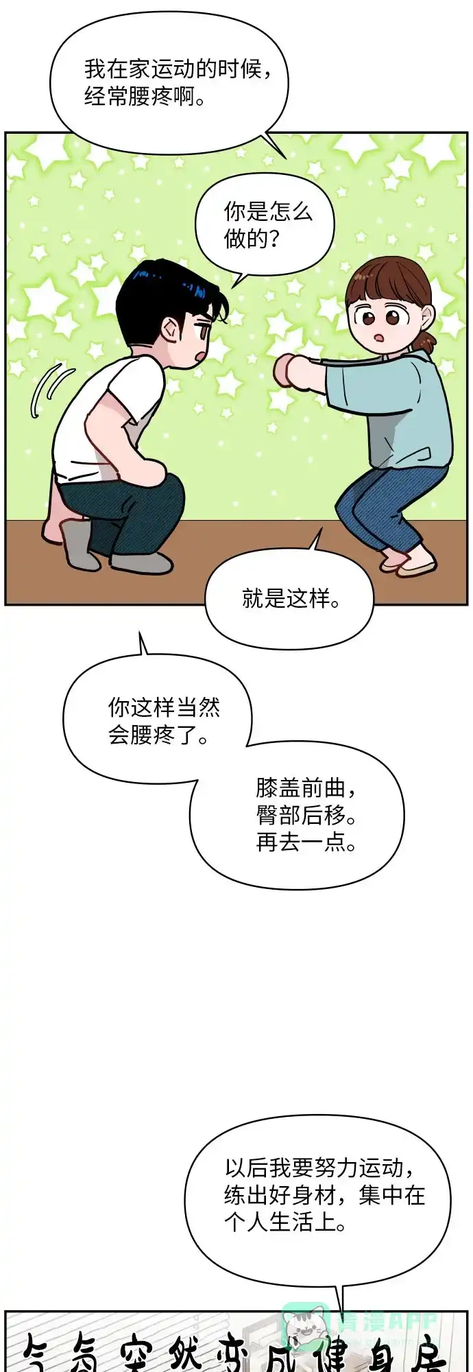 尴尬的关系 第14话 第22页