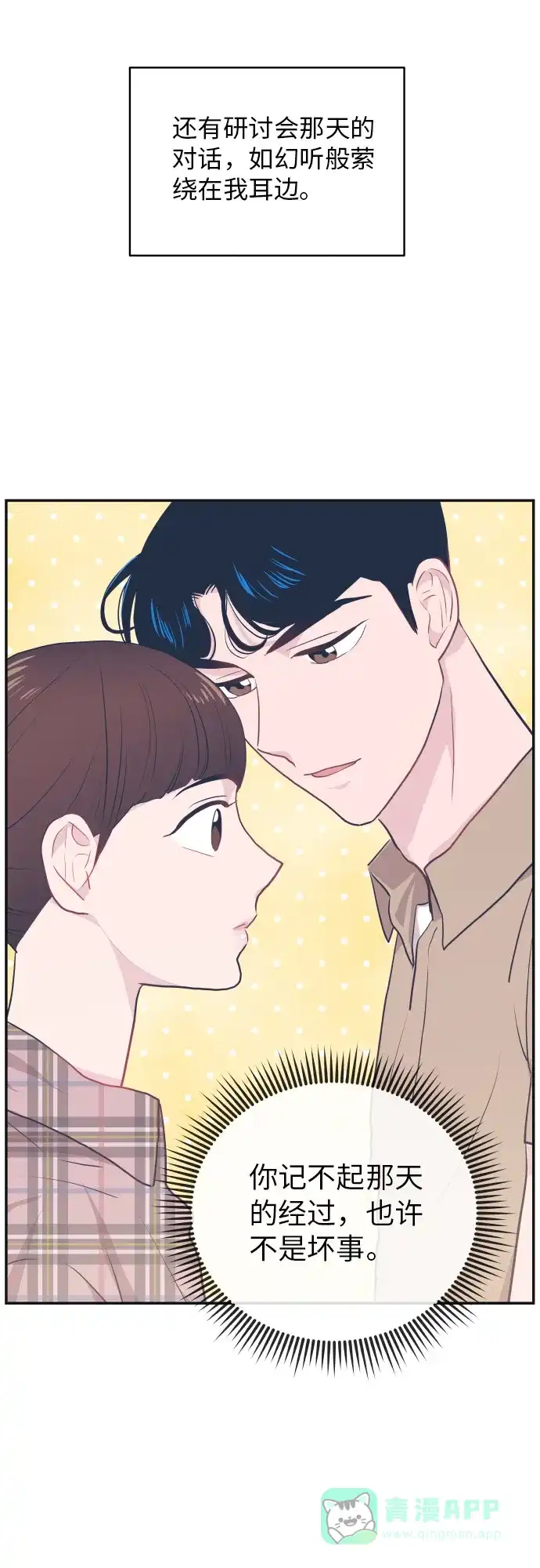 尴尬的关系 第14话 第64页