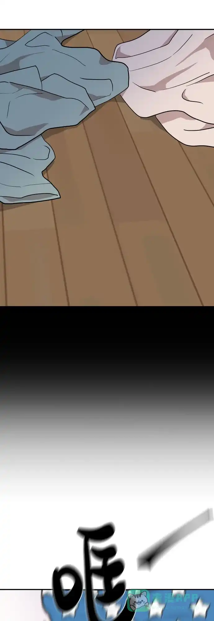 尴尬的关系 第14话 第57页