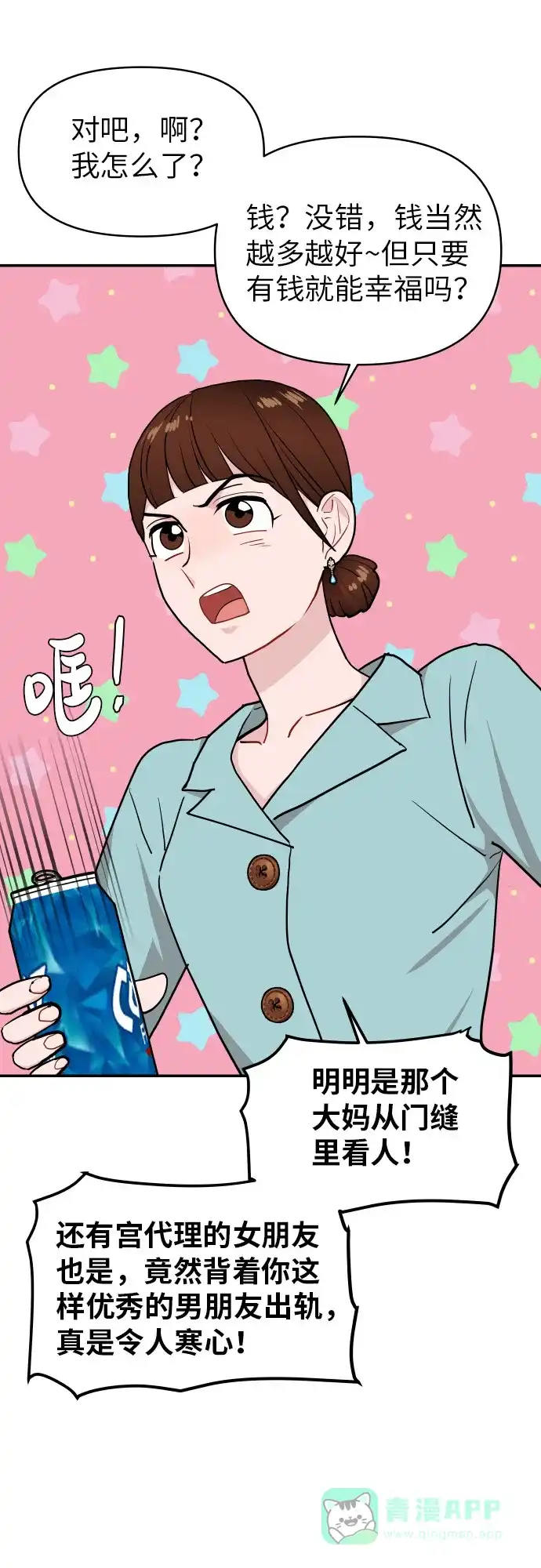 尴尬的关系 第14话 第12页