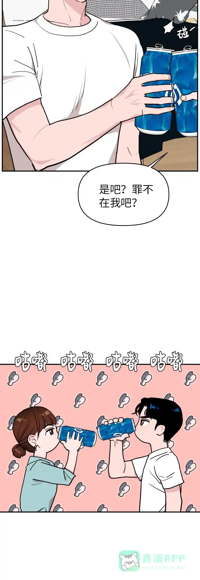 尴尬的关系 第14话 第10页