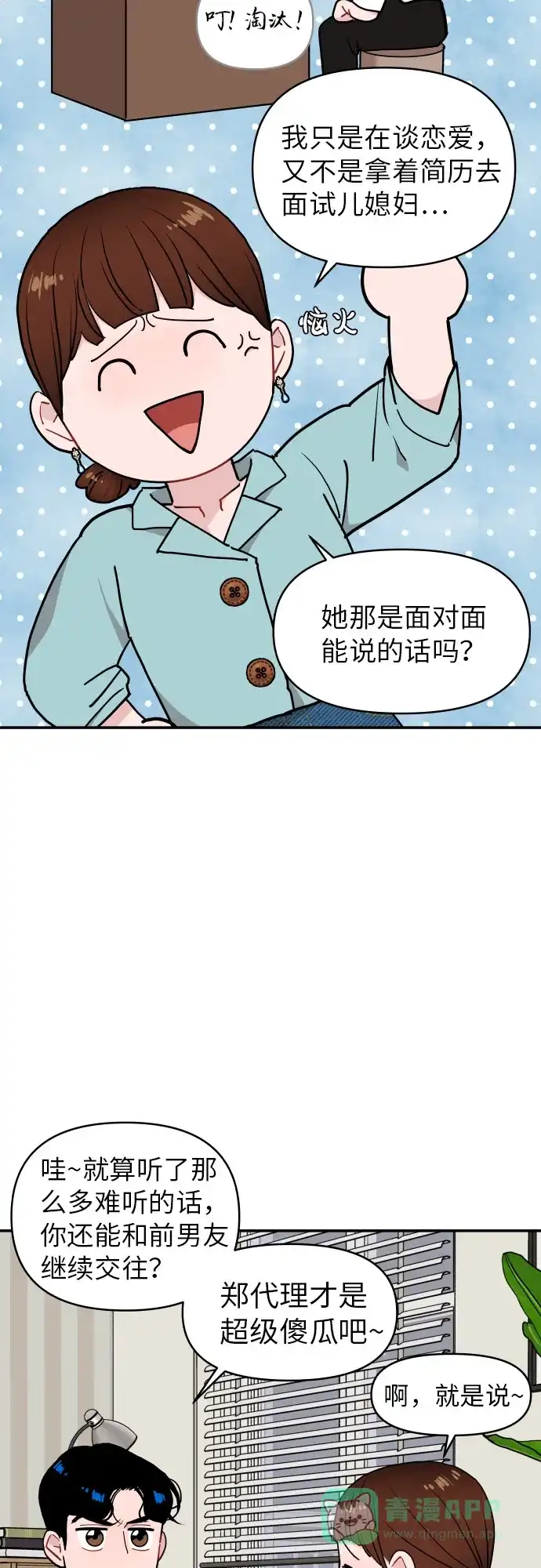 尴尬的关系 第14话 第8页
