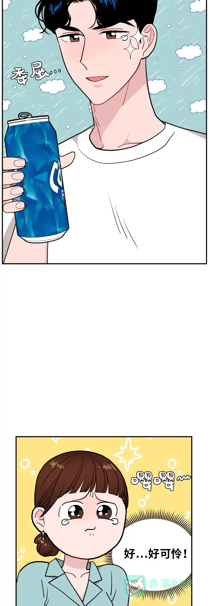 尴尬的关系 第14话 第14页