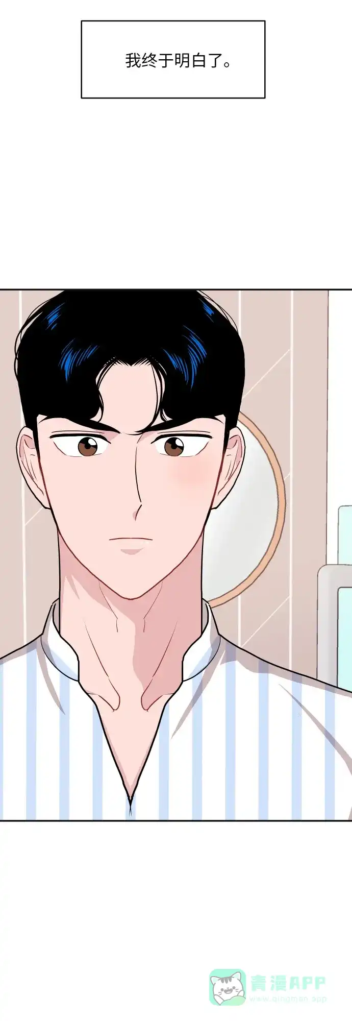 尴尬的关系 第14话 第65页
