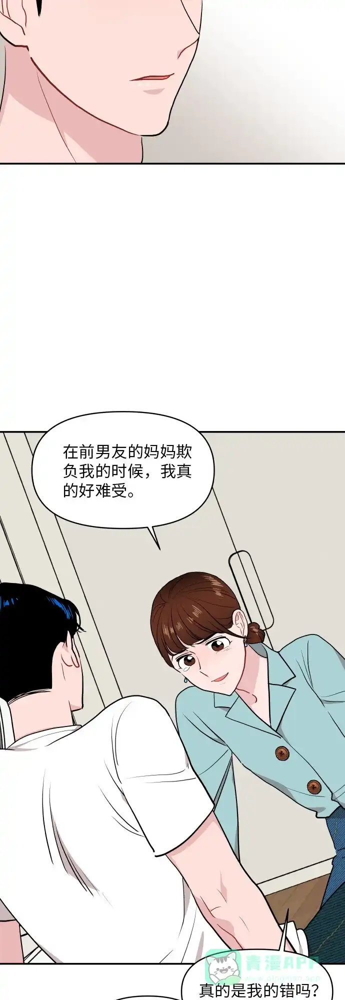 尴尬的关系 第14话 第33页