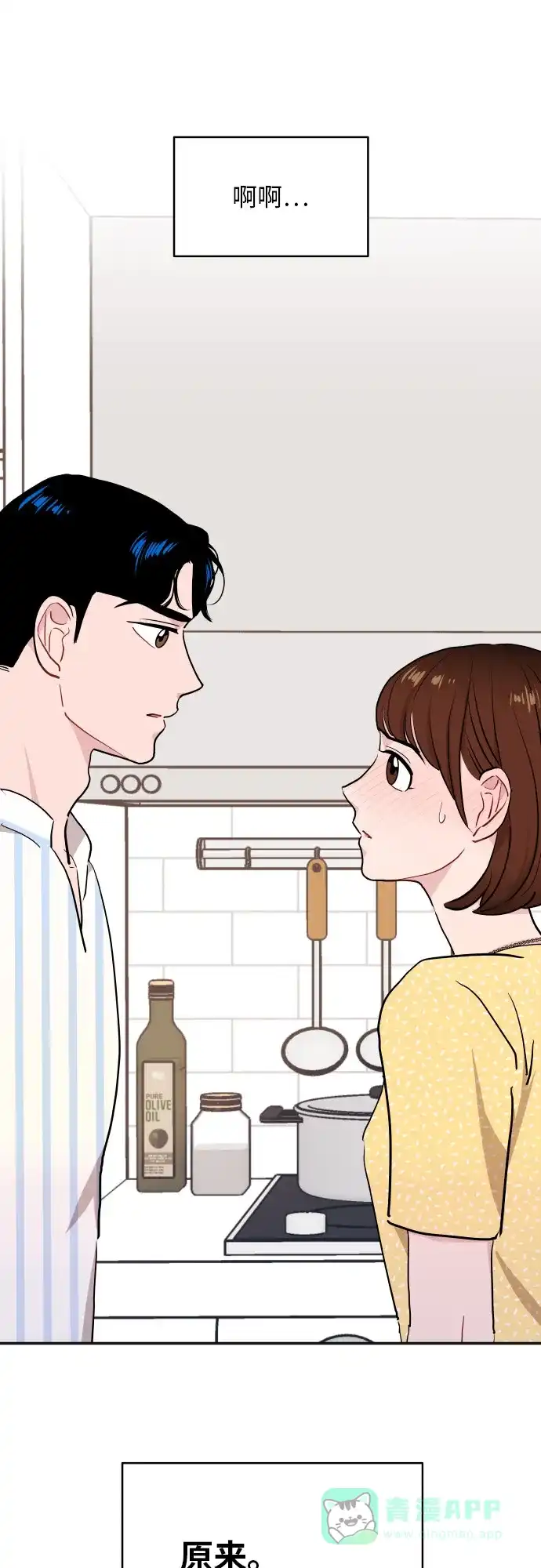 尴尬的关系 第14话 第66页
