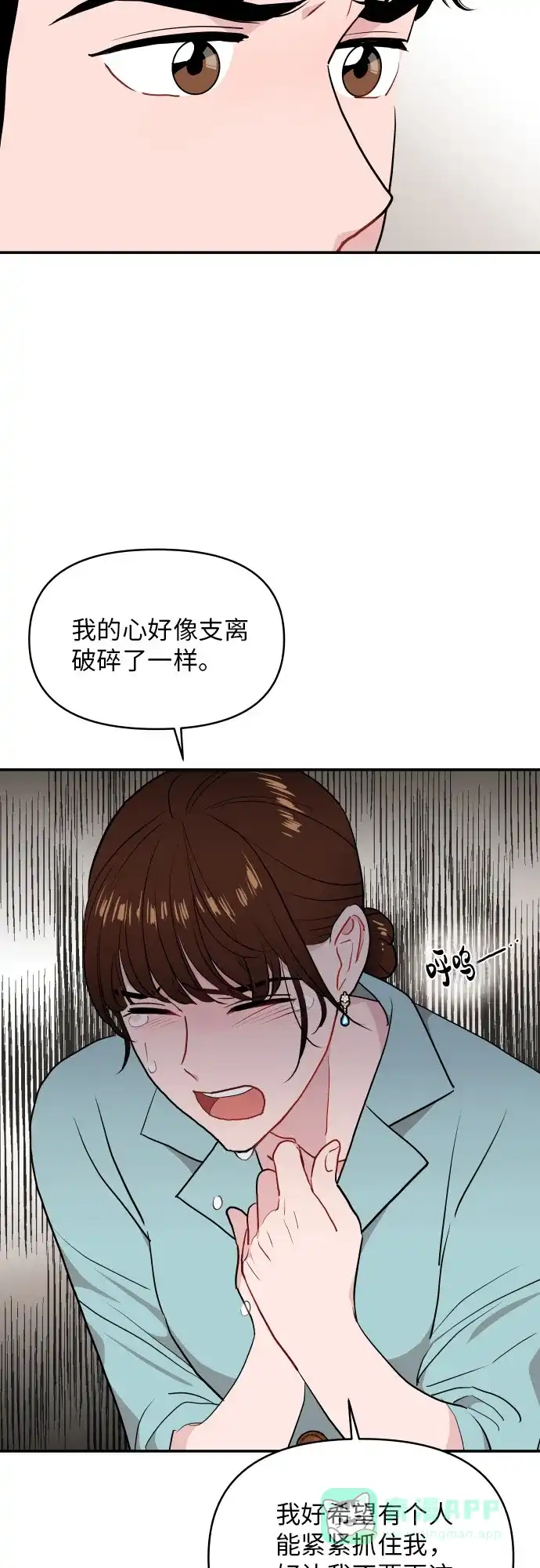 尴尬的关系 第14话 第37页